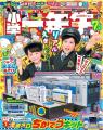 くみ立てふろく「都営三田線神保町駅えきメロちかてつ