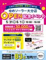 【ゆめソーラー】大分に新規オープン、イベントも開催