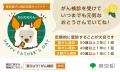 がん検診の大切さを伝える「父の日キャンペーン」を実