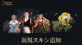 『Journey of Monarch - 君主の道』5月28日アップデー