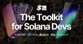 SLV、Solana Geyser gRPCにおけるパフォーマンス最適