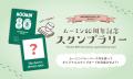 2025年7月5日（土）から高校生以下1デーパス500円！～