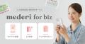 アイウェアブランド OWNDAYS『mederi for biz』の低用