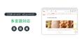 ミスタードーナツ、メニューページを WOVN.io で3言語