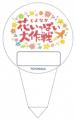 とよなか花いっぱい大作戦