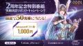 リリース2周年を記念し、特別番組実施を発表！ Amazon