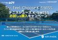 ＜KPIPARK＞K・SWISSテニスシューズKPIPARKでのお試し