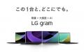 合計1,500名様にAmazonギフト券が当たる！『LG gram最