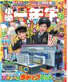 都営交通 × 雑誌『小学一年生』タイアップキャンペー