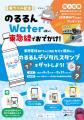 ＮＦＴ化されたのるるんデジタルスタンプや３Ｄ車両Ｎ