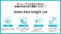 アニメデータインサイトラボ『2025年春アニメ初回放送