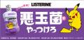 日本での売上No.1の薬用マウスウォッシュ※1「リステリ