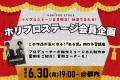 【2025年8月上演】ミュージカル『ある男』小池徹平が