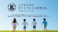 腸内細菌研究の第一人者 内藤裕二を理事長とする一般