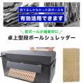 『緩衝材を作れる卓上型段ボールシュレッダー』を発売