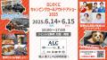 豪華出演者が勢揃い！ふじのくにキャンピングカー＆ア