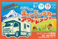 豪華出演者が勢揃い！ふじのくにキャンピングカー＆ア