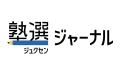 【新連載開始】『塾選ジャーナル』にて英語塾特集がス