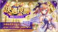 『神姫PROJECT』にて、キャスパリーグ、ヘカテーが新