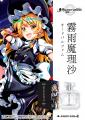 スマホ向けRPG「東方LostWord」より、キャラクターを