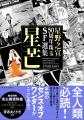 巨匠・星野之宣、デビュー50周年を記念した豪華特集本