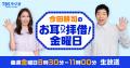 『今田耕司のお耳拝借！金曜日』5/30（金）ゲストは藤