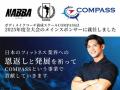 ボディメイクコーチ養成スクール「COMPASS」、「NABBA
