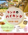 【季節の美味しさを求めて、地中海へ旅をしよう】6月