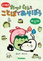 ことわざが楽しくわかる人気連載「カッパルとことばで