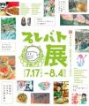 【新宿高島屋】大人気教養バラエティ「プレバト!!」で