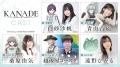 夏吉ゆうこ演じるカナデが歌うOP映像が本日公開！ビジ