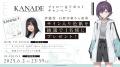 夏吉ゆうこ演じるカナデが歌うOP映像が本日公開！ビジ