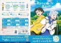 山形県が舞台の映画「好きでも嫌いなあまのじゃく」の