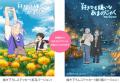 山形県が舞台の映画「好きでも嫌いなあまのじゃく」の