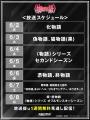 大人気「〈物語〉シリーズ」全シリーズを「ABEMA」で1