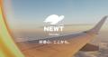 旅行アプリ『NEWT（ニュート）』、実業家・堀江貴文と
