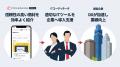 パートナーサクセス、ITコーディネータ協会主催「ビジ