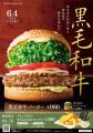 ブランドの原点である“品質の高さ”を追求。国産黒毛和