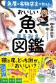 もっと魚が好きになる！ もっと魚を食べたくなる！ 子