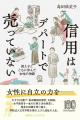 【5月28日 情報解禁・特報】 文京学院創立者の著書を