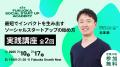 福岡市でソーシャルスタートアップを目指す起業家を育