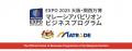 EXPO 2025 大阪・関西万博 マレーシアパビリオンutf-8