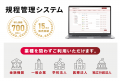 システム ディ、学校法人早稲田大学に『規程管理utf-8