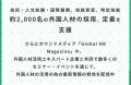 建設業界の成長請負人・増田 文彦氏がリフト株式utf-8