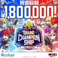 『フェスバ＋』賞金総額180万円！　初の公式大会開催