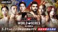 5月31日（土）開催『RIZIN WORLD SERIES in KOREA』の