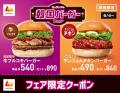 【ロッテリア】人気の韓国グルメをバーガーで気軽に楽