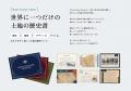 土地歴史調査「土地物語-Home History-」リリースのお