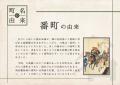 土地歴史調査「土地物語-Home History-」リリースのお
