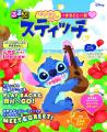 まるごと１冊スティッチの「るるぶ」が登場！―実写映